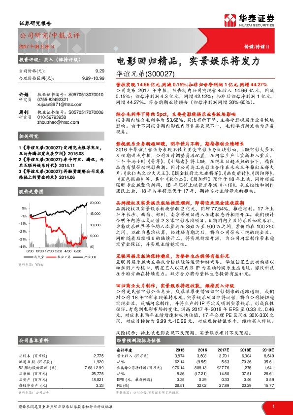 电影回归精品，实景娱乐将发力