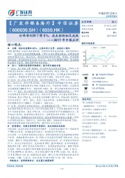 2017年中报点评：归母净利润下滑6%，成本控制初见成效