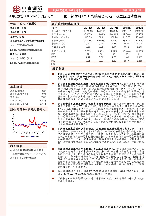 化工新材料+军工高端装备制造，双主业驱动发展