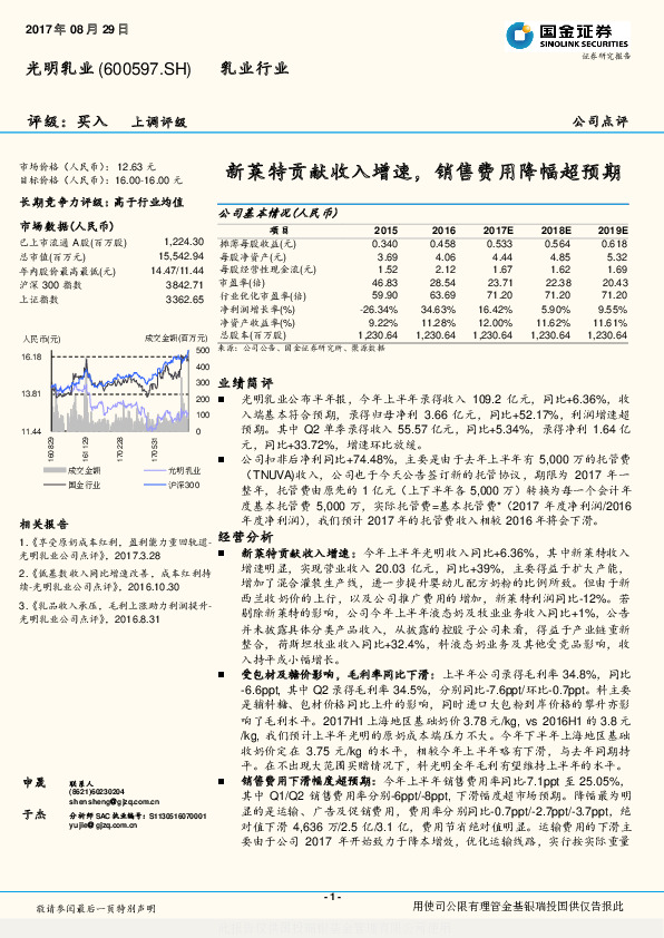 新莱特贡献收入增速，销售费用降幅超预期