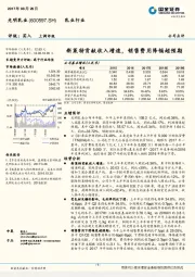 新莱特贡献收入增速，销售费用降幅超预期