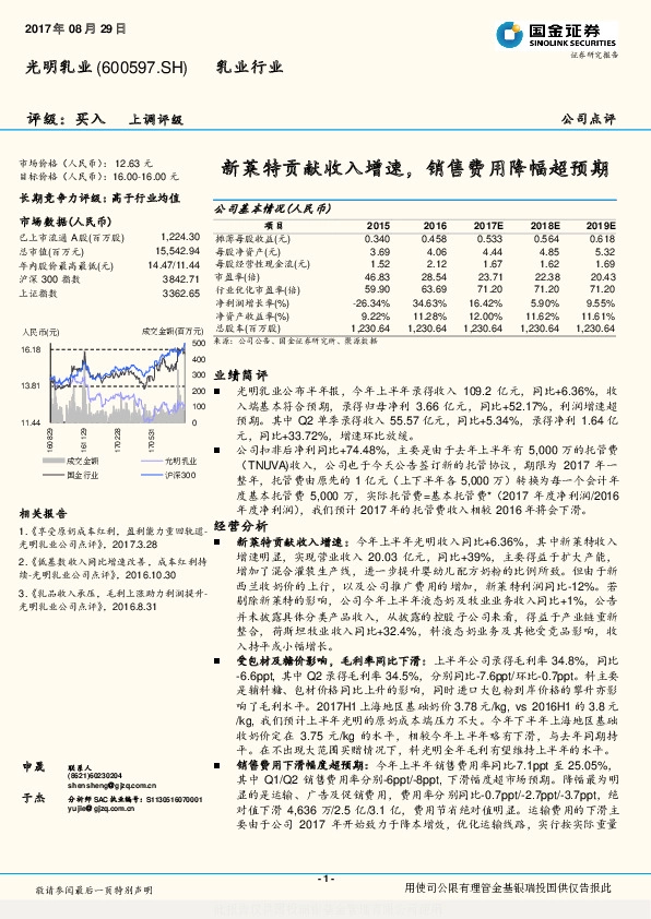 新莱特贡献收入增速，销售费用降幅超预期