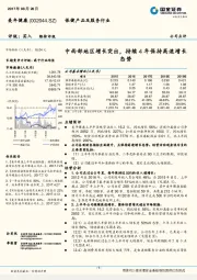 中西部地区增长突出，持续4年保持高速增长态势