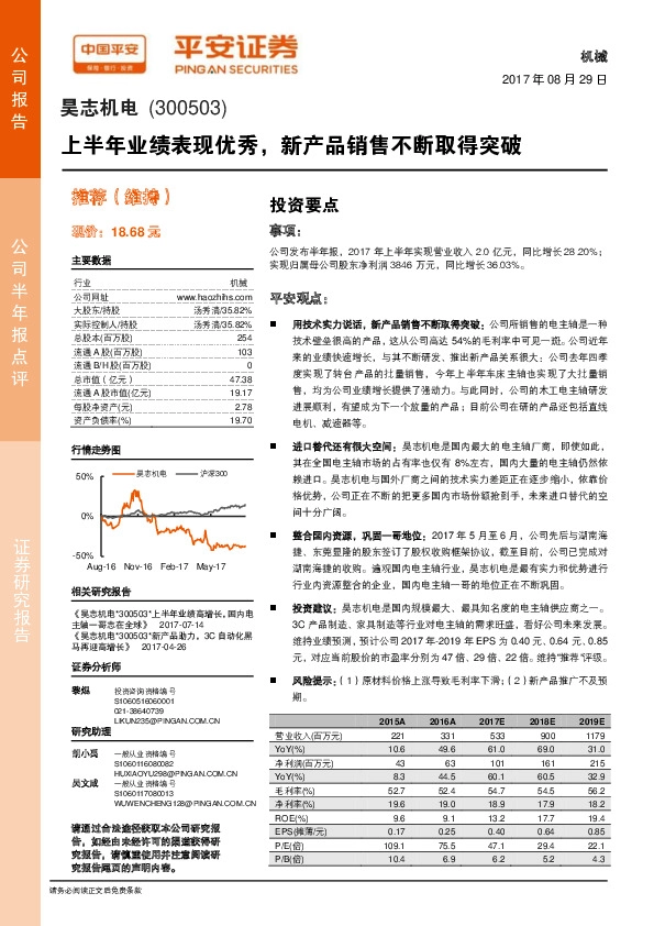 上半年业绩表现优秀，新产品销售不断取得突破