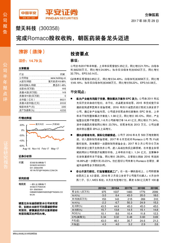 完成Romaco股权收购，朝医药装备龙头迈进