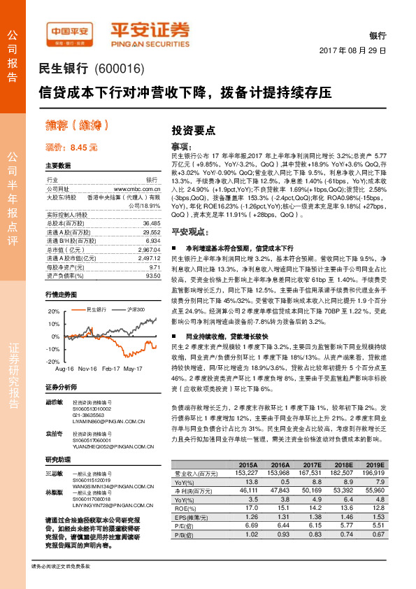 信贷成本下行对冲营收下降，拨备计提持续存压