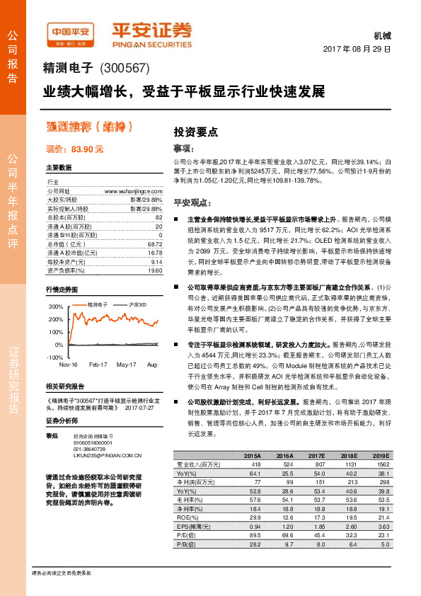 业绩大幅增长，受益于平板显示行业快速发展