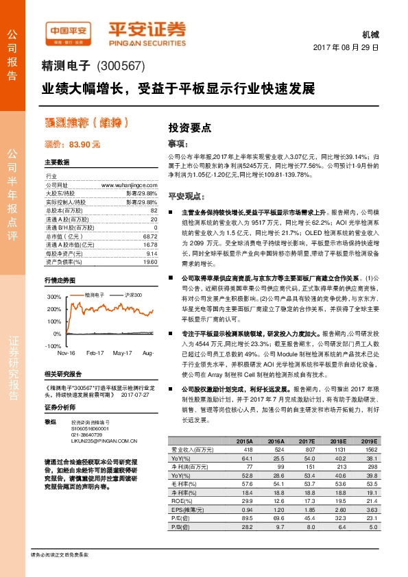 业绩大幅增长，受益于平板显示行业快速发展