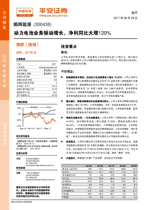 动力电池业务驱动增长，净利同比大增120%