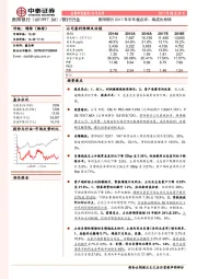 贵阳银行2017年半年报点评：高成长持续