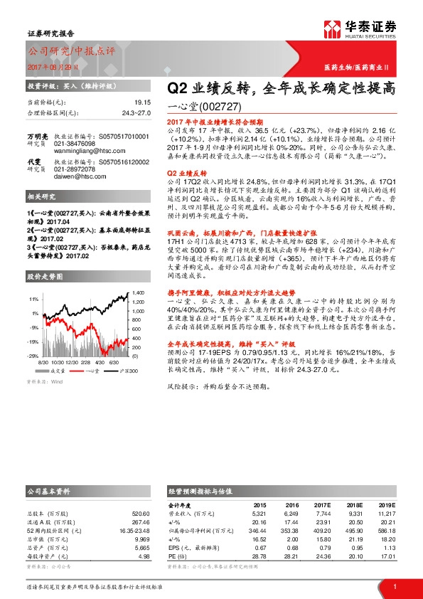 Q2业绩反转，全年成长确定性提高