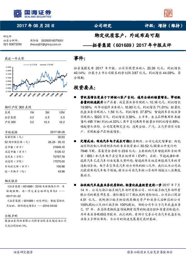 2017年中报点评：绑定优质客户，外延布局可期