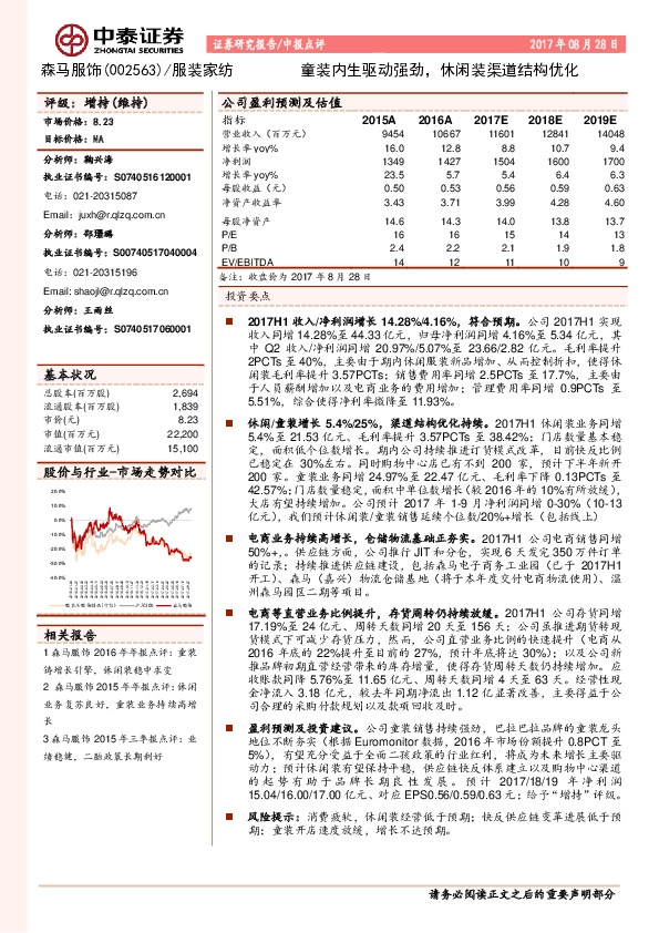童装内生驱动强劲，休闲装渠道结构优化
