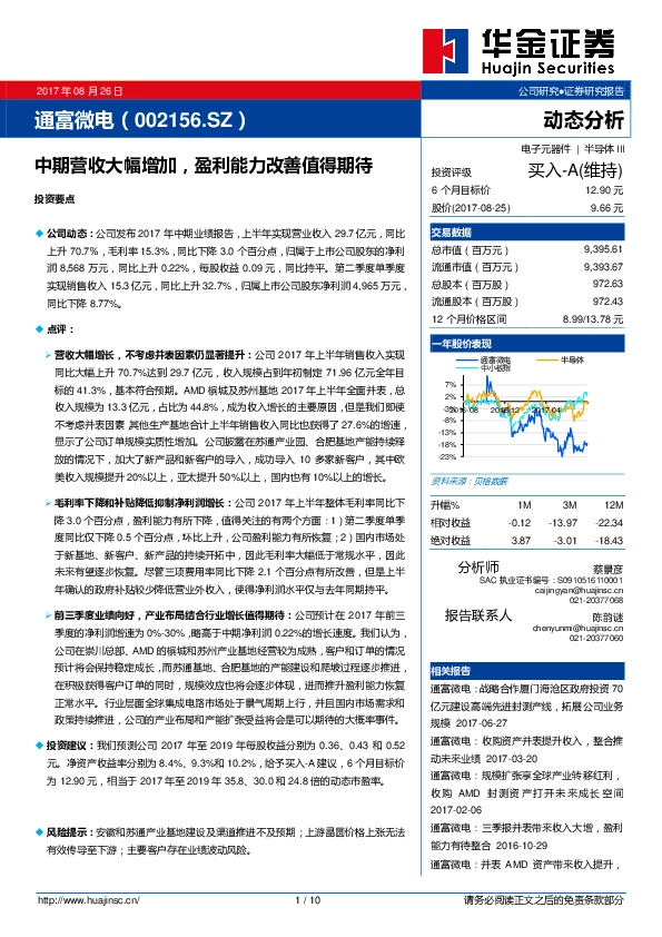 中期营收大幅增加，盈利能力改善值得期待