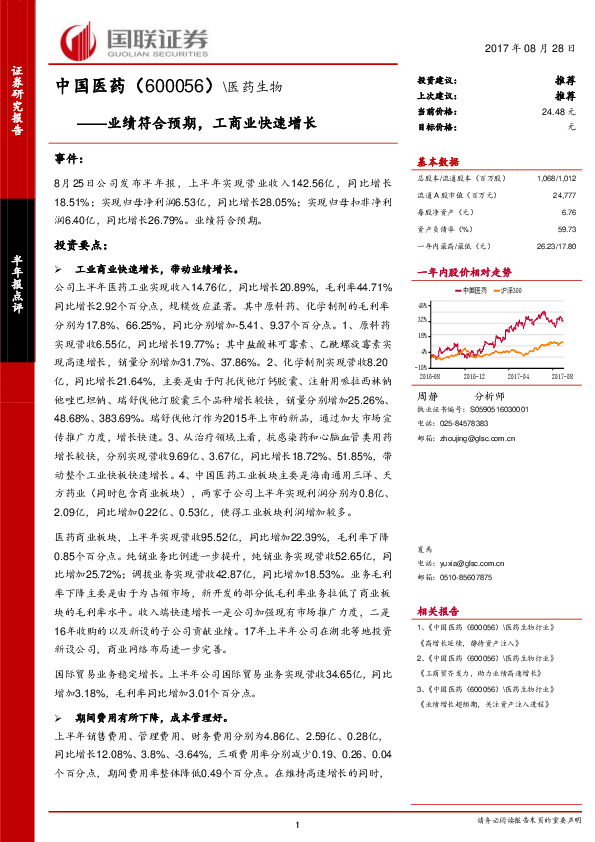 业绩符合预期，工商业快速增长