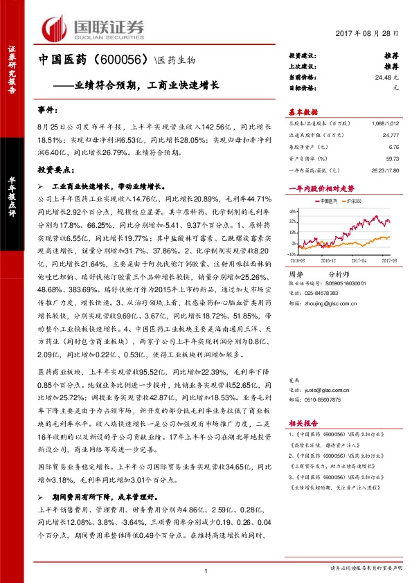 业绩符合预期，工商业快速增长