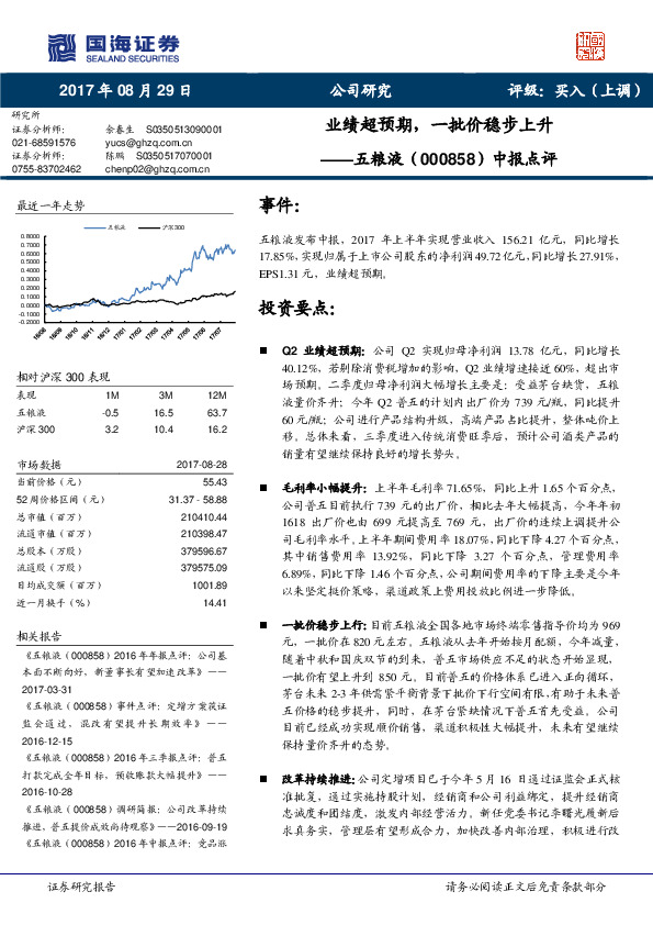 中报点评：业绩超预期，一批价稳步上升