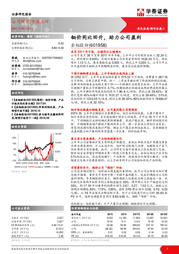 钼价同比回升，助力公司盈利