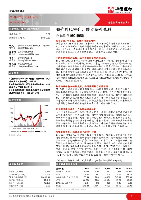 钼价同比回升，助力公司盈利