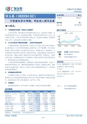 中报整体符合预期，研发投入增长显著