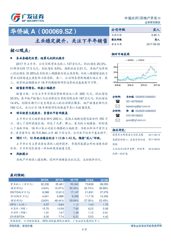 主业稳定提升，关注下半年销售
