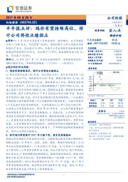 半年报点评：鸡价有望持续高位，预计公司将迎业绩拐点