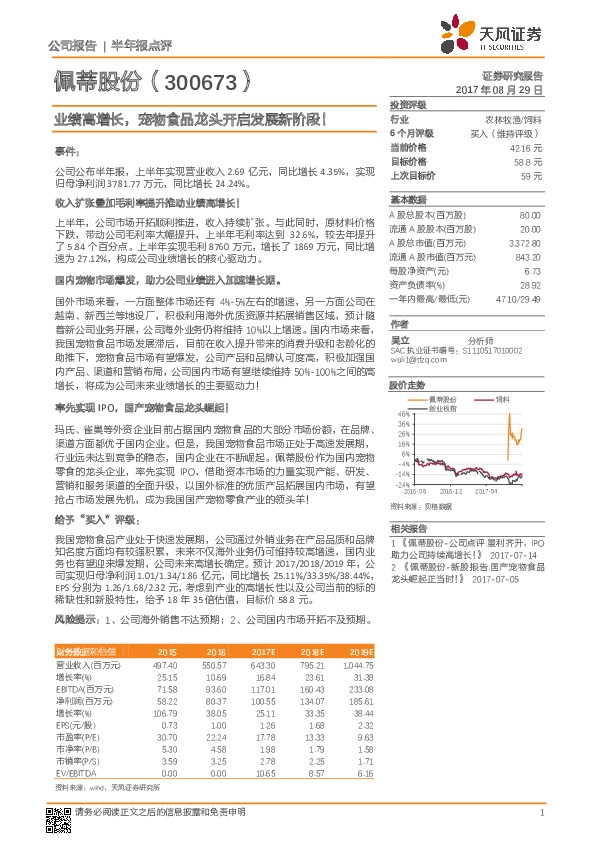 业绩高增长，宠物食品龙头开启发展新阶段！