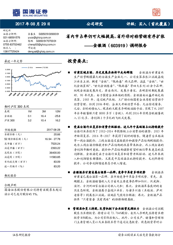 调研报告：省内市占率仍可大幅提高，省外非对称营销有序扩张