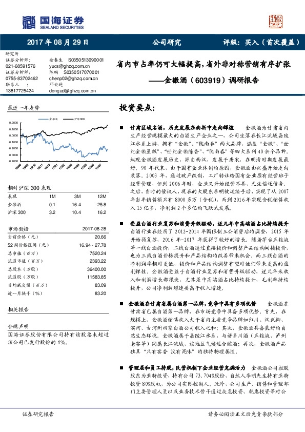 调研报告：省内市占率仍可大幅提高，省外非对称营销有序扩张