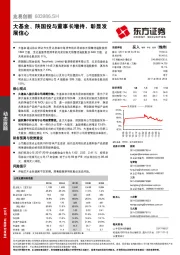 大基金、陕国投与董事长增持，彰显发展信心