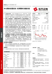 中长期的经营拐点 低预期时发掘价值