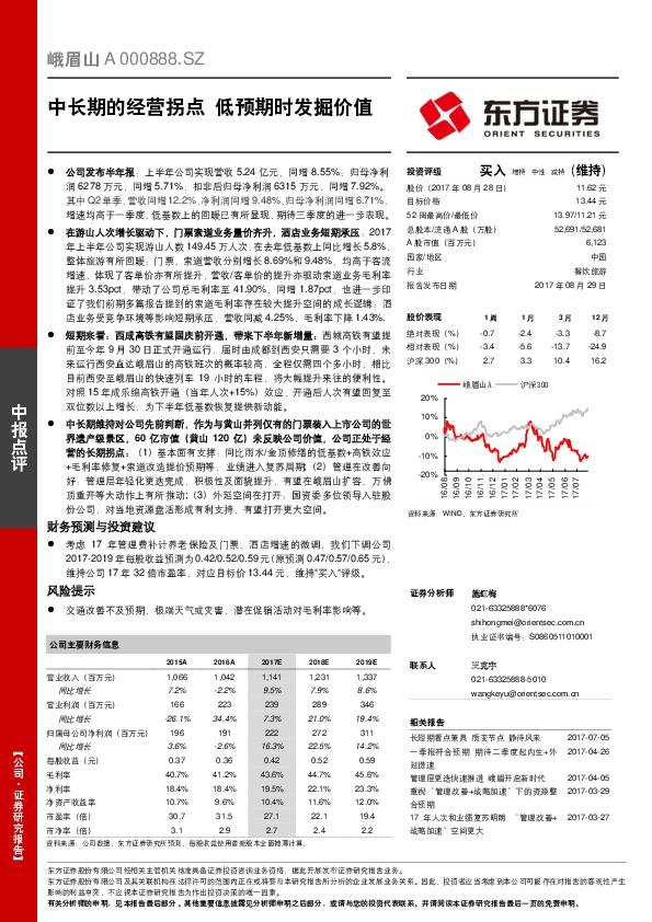 中长期的经营拐点 低预期时发掘价值