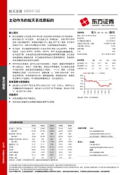 主动作为的航天系优质标的