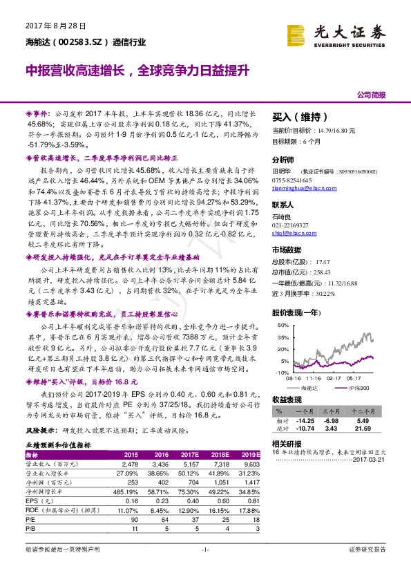 中报营收高速增长,全球竞争力日益提升