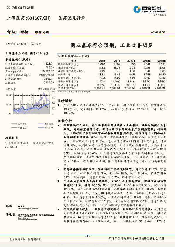 商业基本符合预期 ，工业改善明显
