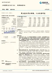 商业基本符合预期 ，工业改善明显