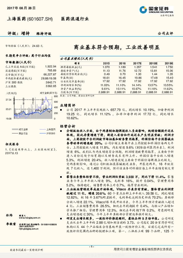 商业基本符合预期 ，工业改善明显