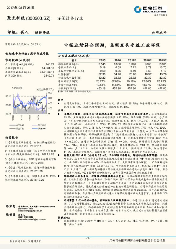 中报业绩符合预期，监测龙头受益工业环保
