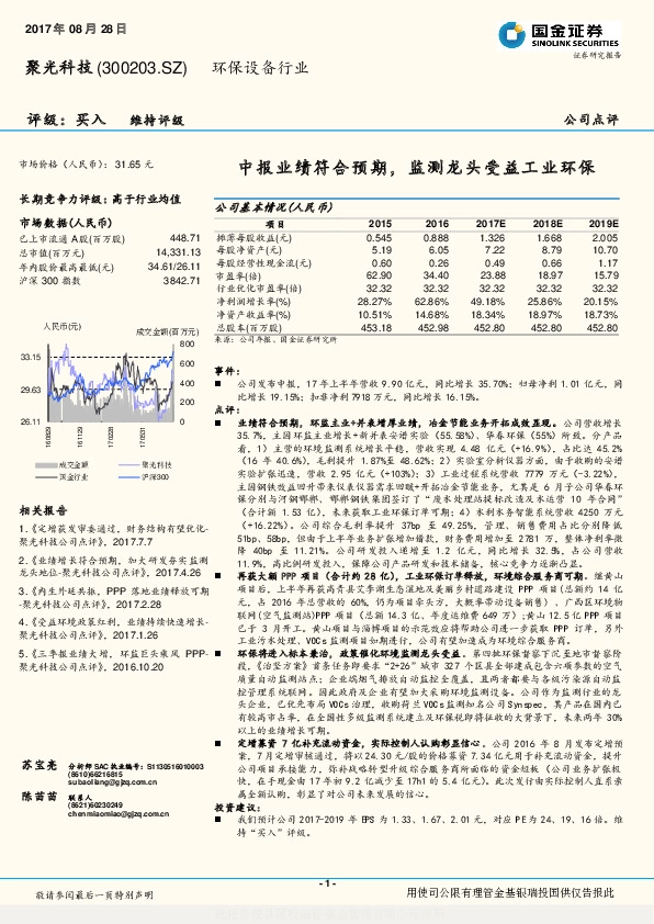 中报业绩符合预期，监测龙头受益工业环保
