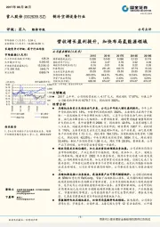 营收增长盈利提升，加快布局氢能源领域