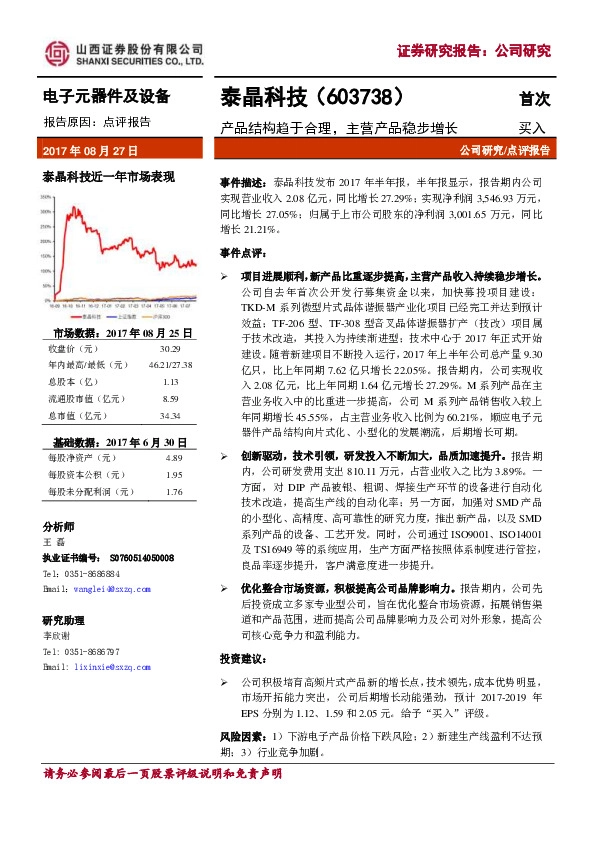 产品结构趋于合理，主营产品稳步增长