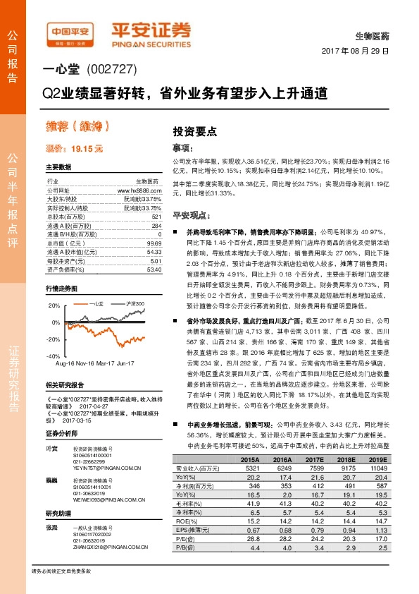 Q2业绩显著好转，省外业务有望步入上升通道