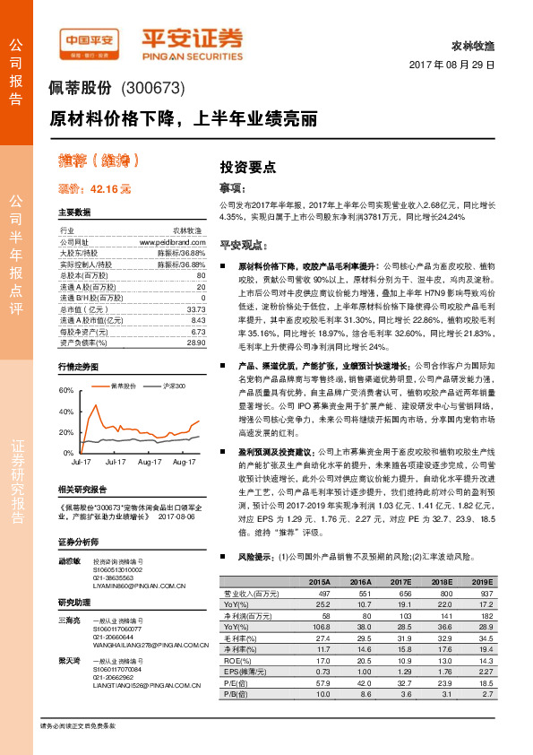 原材料价格下降，上半年业绩亮丽
