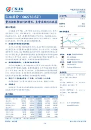 费用控制推动利润增长，直营店效同比改善