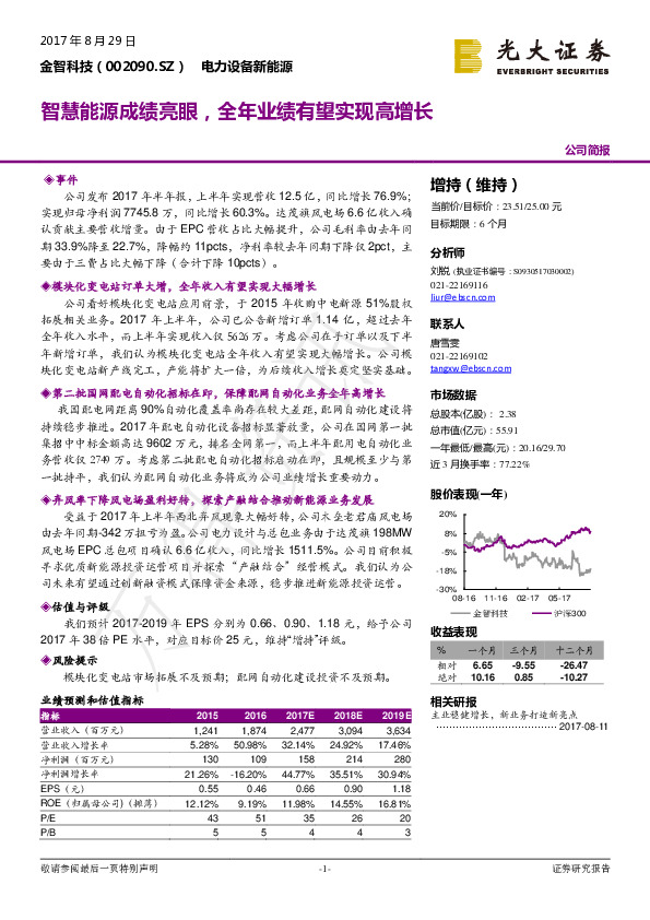 智慧能源成绩亮眼，全年业绩有望实现高增长