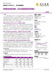 智慧能源成绩亮眼，全年业绩有望实现高增长