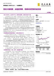 客流大幅回暖，业绩超预期，精细化和营销机制改善