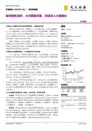 家纺销售良好、大方睡眠并表，共促收入大幅增长