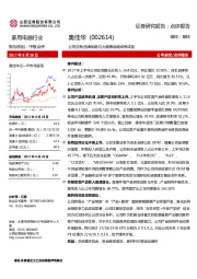 公司自有品牌战略与大健康战略卓有成效