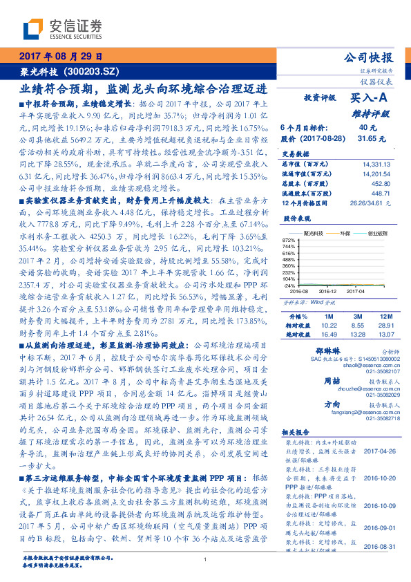 业绩符合预期，监测龙头向环境综合治理迈进